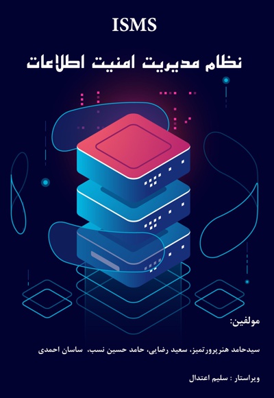 نظام مدیریت امنیت اطلاعات